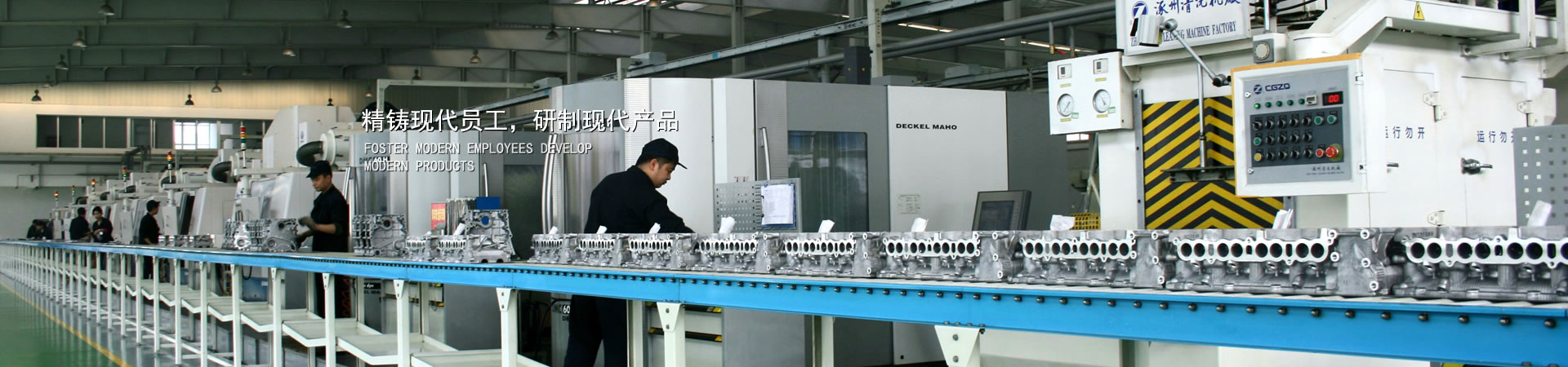 精铸现代员工，，，，，研制现代产品