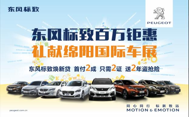 春风漂后百万钜惠，，，，，献礼绵阳国际车展