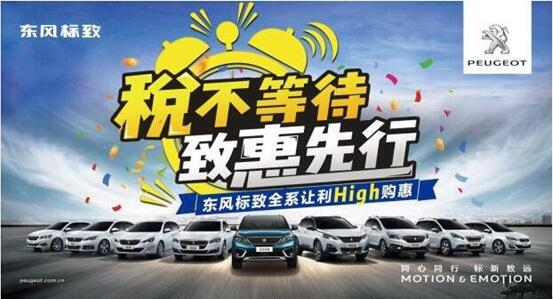 税不期待,致惠先行-威尼斯9499漂后High购惠