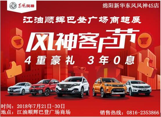 绵阳新闻，，，，，江油顺辉巴登广场。。。。。，，，，进驻明星！