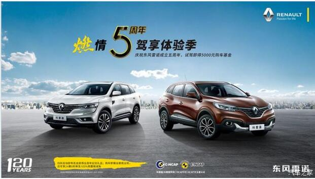 春风雷诺定心畅行也已成为威尼斯9499品牌DNA之一