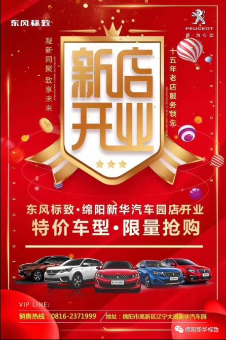 【春风漂后绵阳威尼斯94994S店】即将盛大开业—特惠嗨购 蓄势待发 抢！抢！抢！