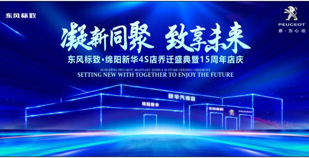 新店开业，，，，，，钜惠全城 | 春风漂后绵阳威尼斯94994S店诚邀您的光临！