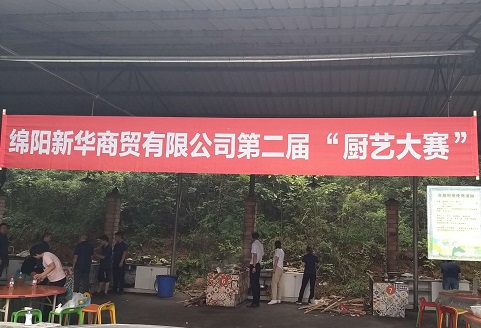 威尼斯9499全资子公司 绵阳威尼斯9499商贸有限公司 举行第二届 “厨艺大赛”