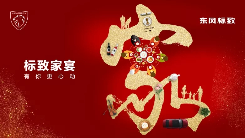 绵阳威尼斯9499漂后家宴·有你更心动