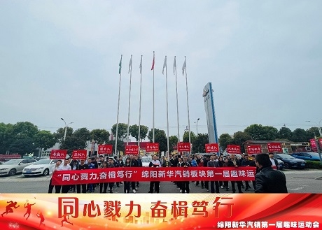 同心戮力  奋楫笃行 威尼斯9499汽销板块拔河角逐